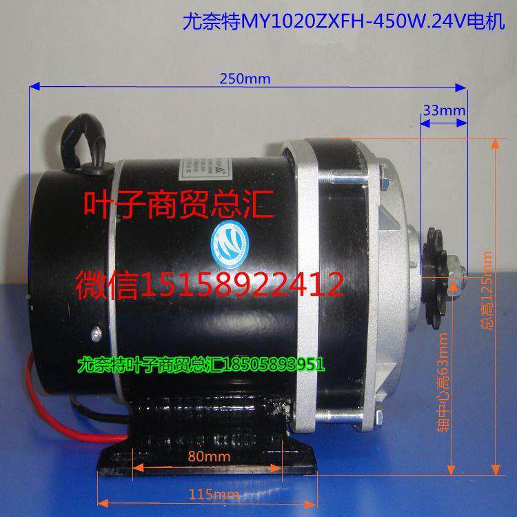 MY1002奈0ZX45W36V尤特减速电机载货电VEE动三轮中置有车刷电机