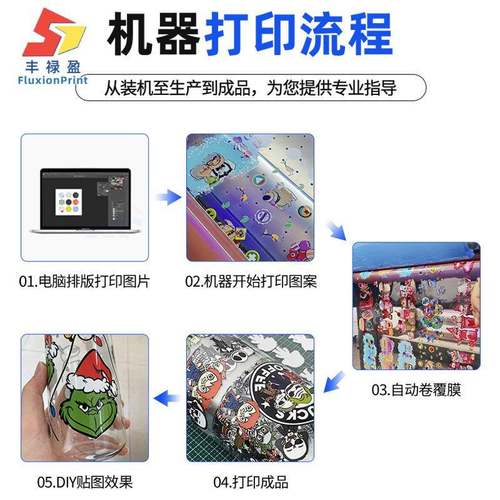 DTFmUV水晶标贴纸打印金IOU机6彩0c自动覆膜卷材4喷头白光油烫油a