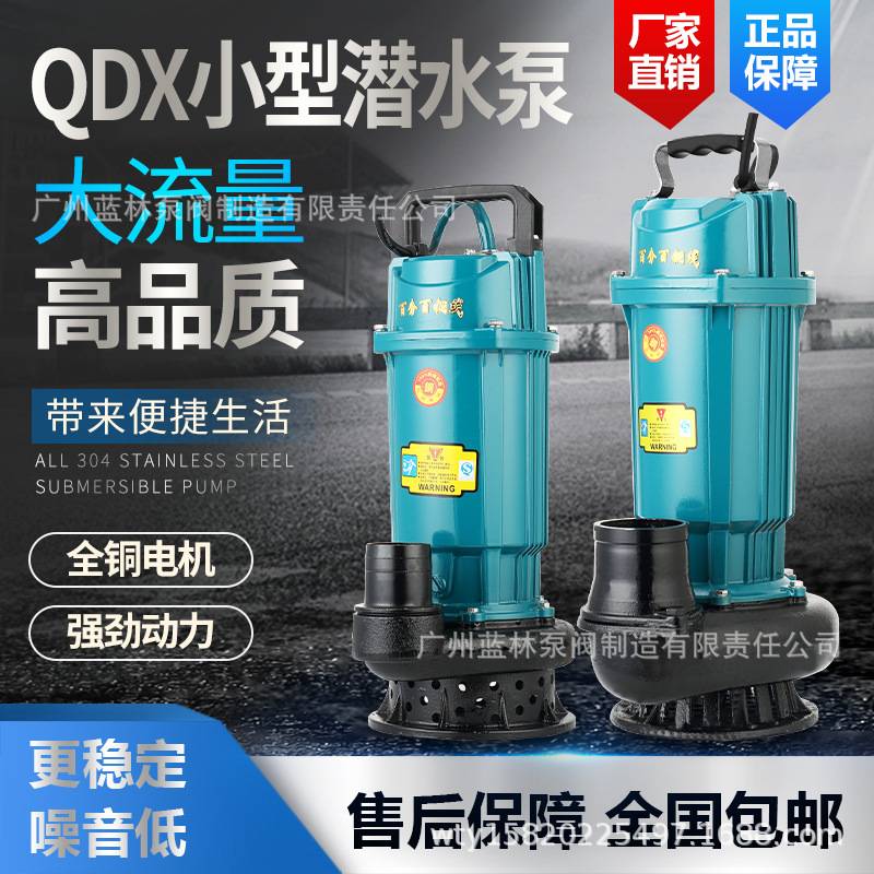 QDX铁壳潜水电泵 QDX3-30-1.1高扬程清水潜水电泵