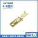 连绕端子 611 接线端子 插片 镀锡对插公母 6.3 连接器插簧
