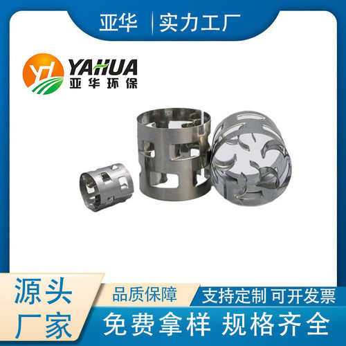 不锈钢金属鲍尔环 304 316L 材质 化工精馏塔废气脱硫散堆填料