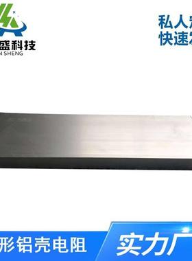 梯形铝壳电阻2000W3000W400W50IFH000W6000W8000W10RJ