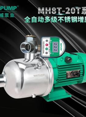 MH40NNF威泵W业2LPUMP中地暖冷热水太阳能空气能不锈多级增压泵