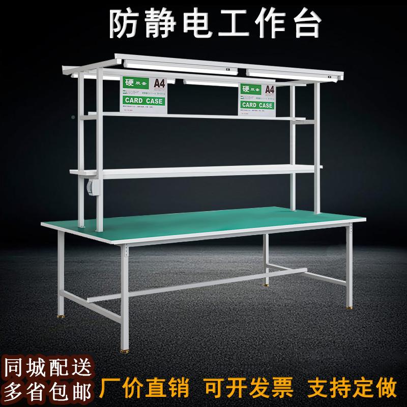 车间防静作电工作台组装操作台包东配莞GZT005深圳打台维修工桌工