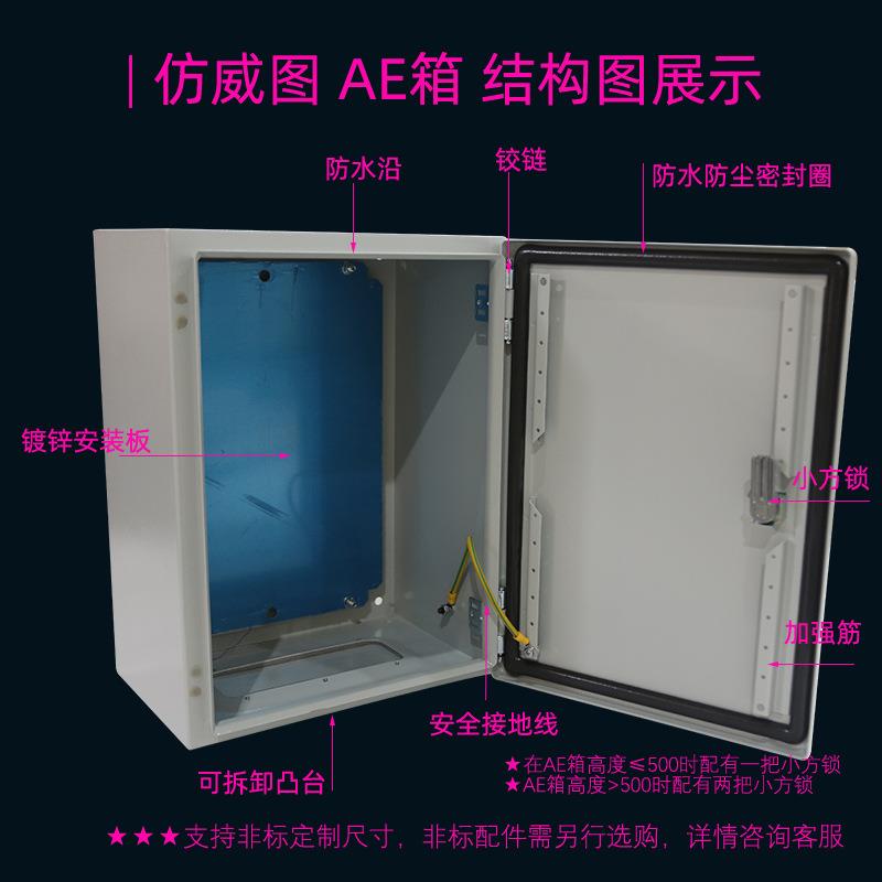 仿威图控制箱电箱配电箱ae控制箱柜防水壁挂箱机柜箱体