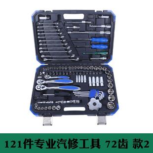 汽车维修组套套筒扳手组合黑色工具工具箱 件套汽修工具套装