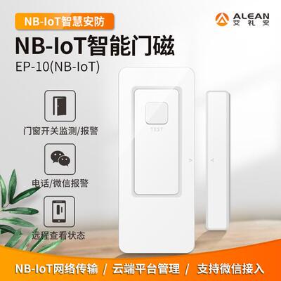 疫情疫防CDJ控磁-NB门IOT门磁报警情监测系统报警