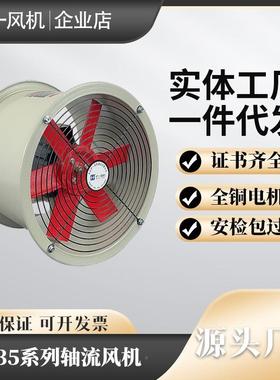 T3511/FT不锈钢风机TXK工圆形管道轴流风机壁式通风机散业热-风扇