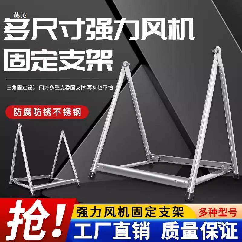不锈钢支架工业风机岗位式架子固定落地扇排气扇换气扇支撑移动架