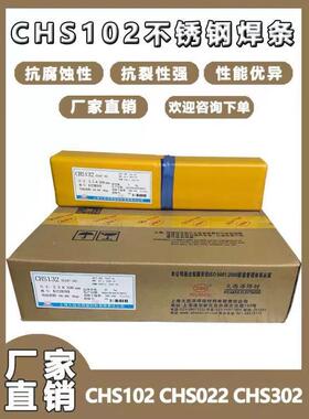 大西0洋CHS544042不锈钢焊0条A42/E309LM4o-16电焊条2.5/3.2/.mm