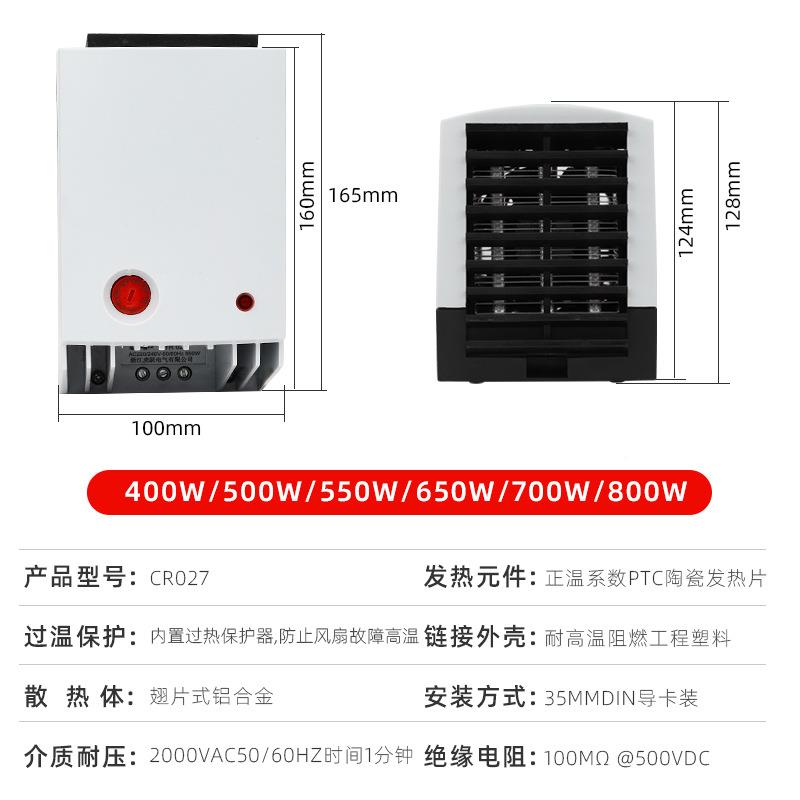 虎电气C7R027-4002WC0975R027510W跃CR07-45W半导体风扇加热器