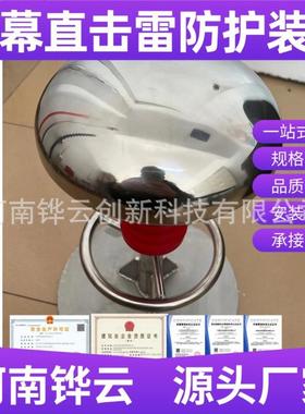 天幕型避雷直击防护装置铁塔专THZ用接闪器G雷H钢管避雷塔厂针家