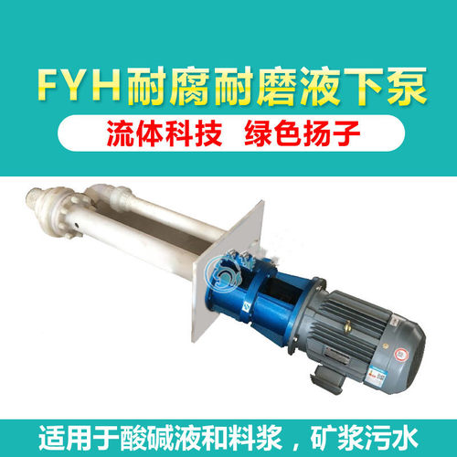 FYS型立式塑料液下泵 液下排污泵 立式长轴 深度1-3米 防空转