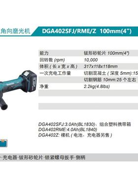 田M牧akita充式角磨机100mm电锂电DGA402SFJ/STJ/MGVDE/Z金属切割