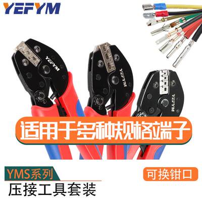 新款压线钳7.5寸冷压端子绝缘端子裸端子插簧端子管型端子钳YMS