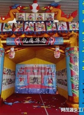 气模农包村灵棚白事棚丧殡灵ALali—8堂灵棚充气拱门彩棚厂事葬家
