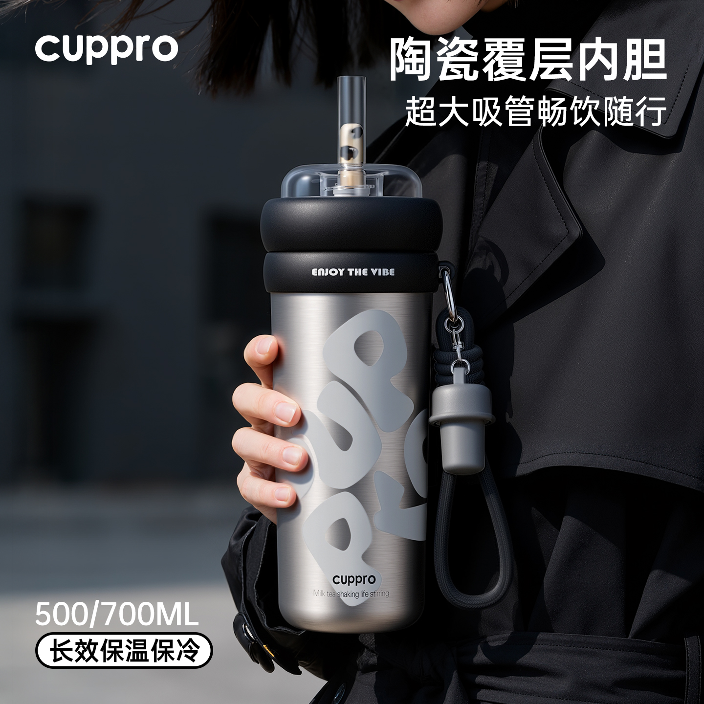 CUPPRO大吸管女高颜值夏季保温杯