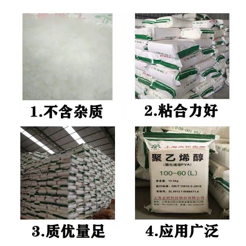 上海金树牌pva聚乙烯醇速溶胶丝熬胶水原料 膨化型建筑胶水胶粉