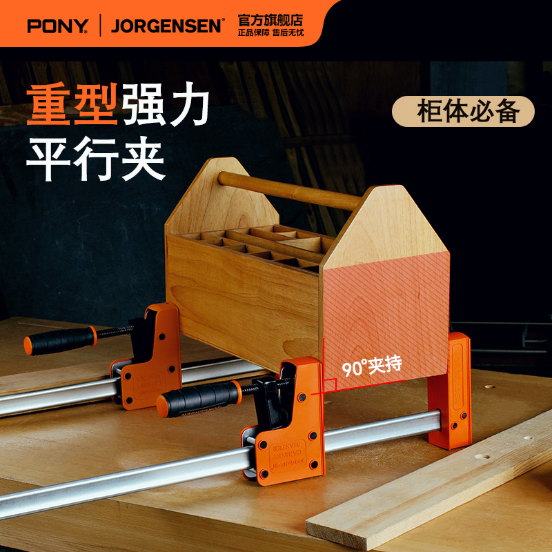 PONY重型平行夹小马木工制作快速固定器夹子90度直角柜夹紧FG夹具