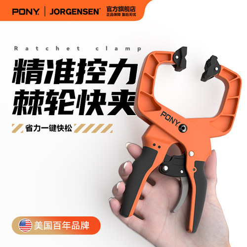 PONY木工夹棘轮可调节快速固定