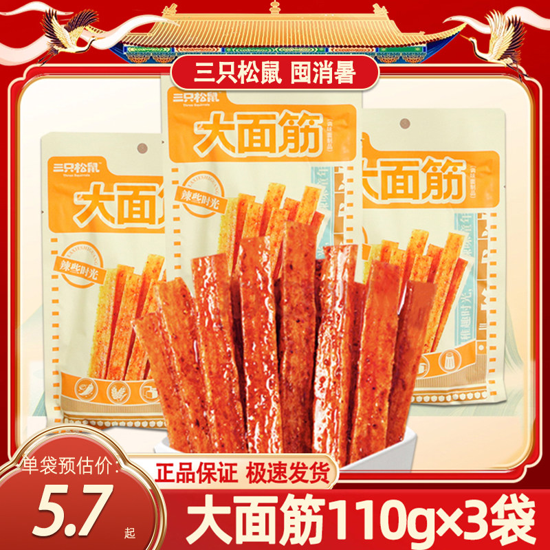 三只松鼠直尺辣条110g大辣片手撕豆皮大面筋串怀旧小零食