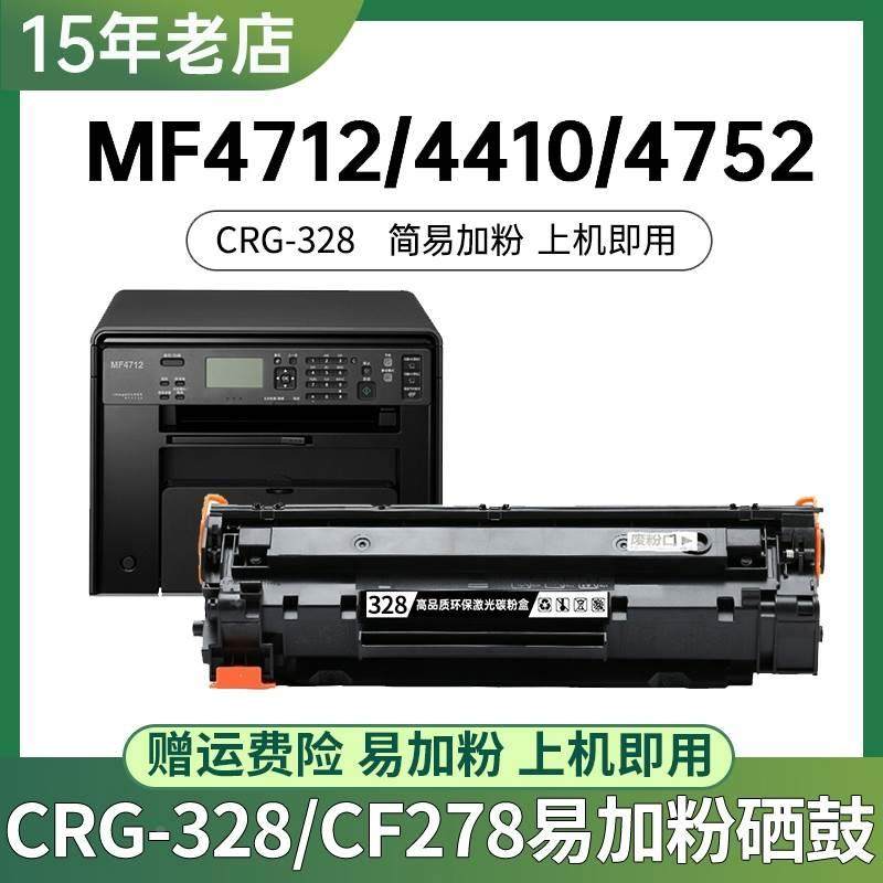 适用佳能imageclass mf4752硒鼓4410 mf4712 4700 crg-328易加粉
