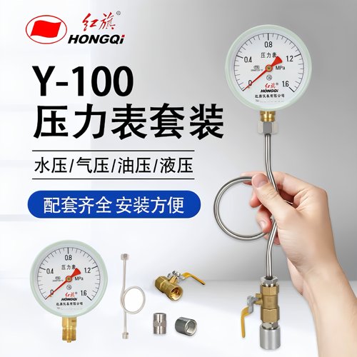 红旗球阀套装压力表Y-100水压气压1.6MPa表地暖消防管道压力表