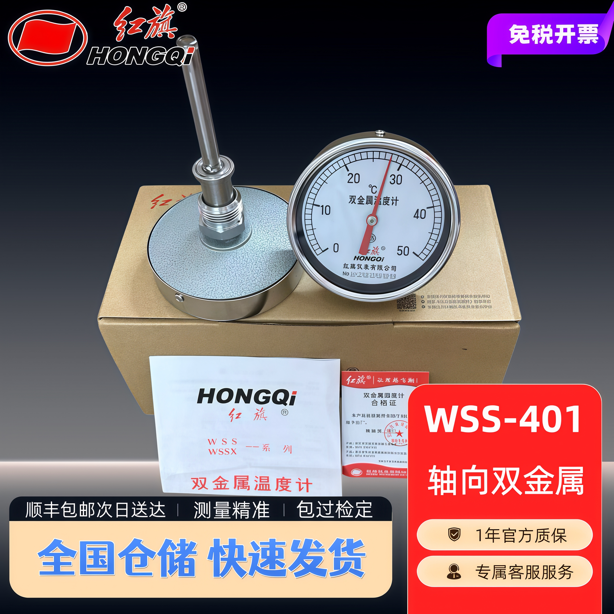 正品红旗仪表 双金属温度计轴向型WSS-401工业管道测温背式温度计图片