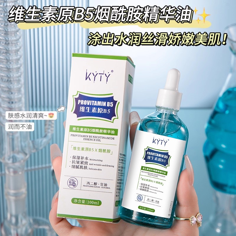 维生素原B5烟酰胺精华油