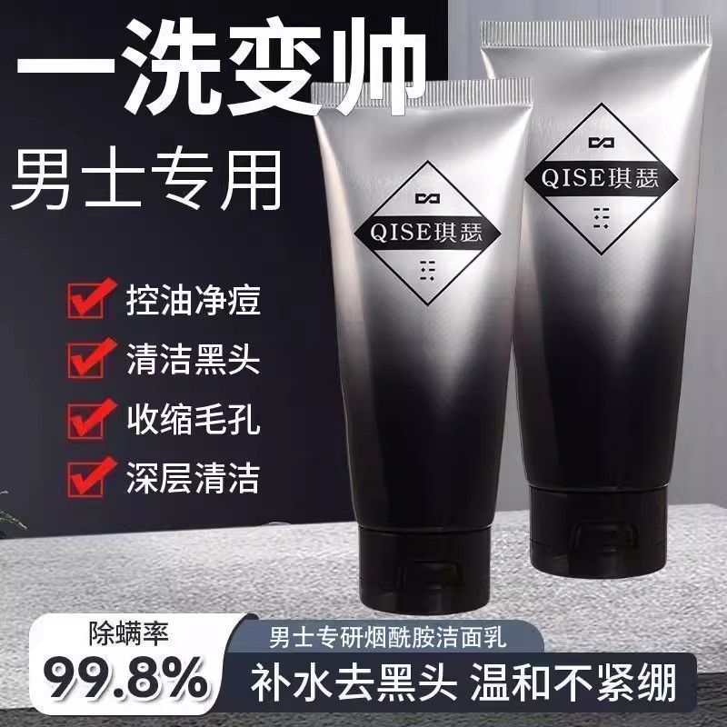 丁俊晖同款氨基酸亮白洗面奶