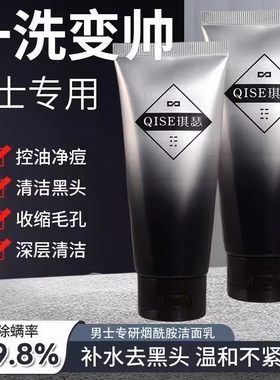 丁俊晖同款氨基酸亮白洗面奶