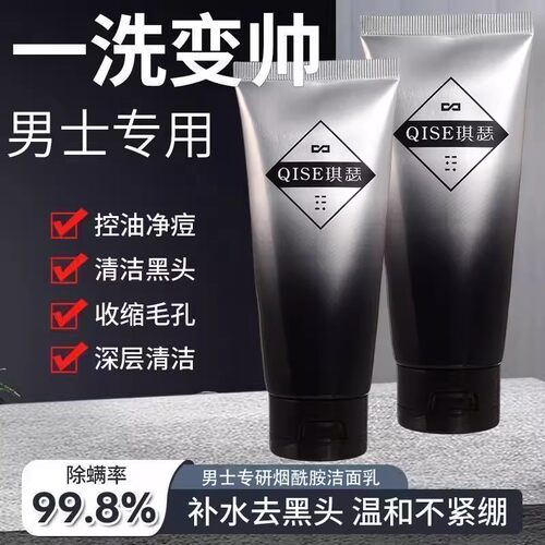 丁俊晖同款氨基酸亮白洗面奶