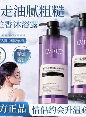 依兰香花精油香氛沐浴露液洗发水