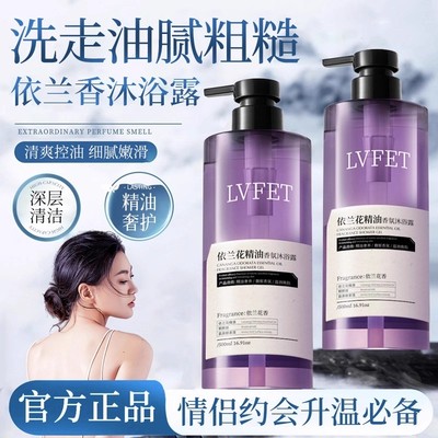 依兰香花精油香氛沐浴露液洗发水