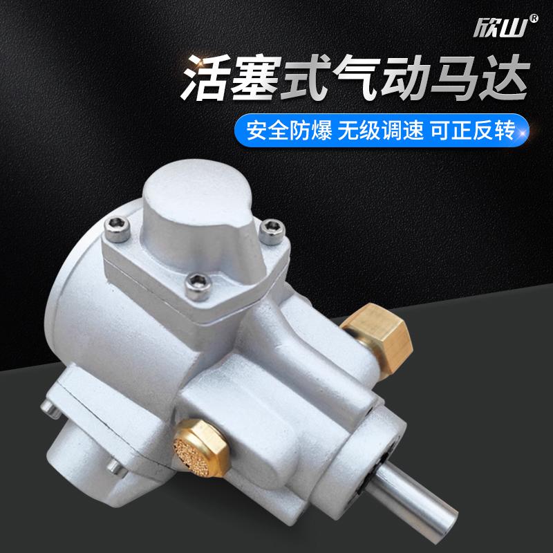 欣山HS005 小型活塞式风动气动马达低速大扭矩大功率减速机搅拌机