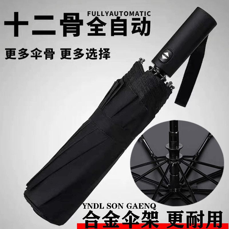 雨伞加大加厚加固全自动遮阳加