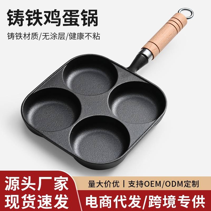 小平底锅具煎蛋饼专用摆摊鸡蛋汉堡锅模具实用蛋堡烙饼多功能四格