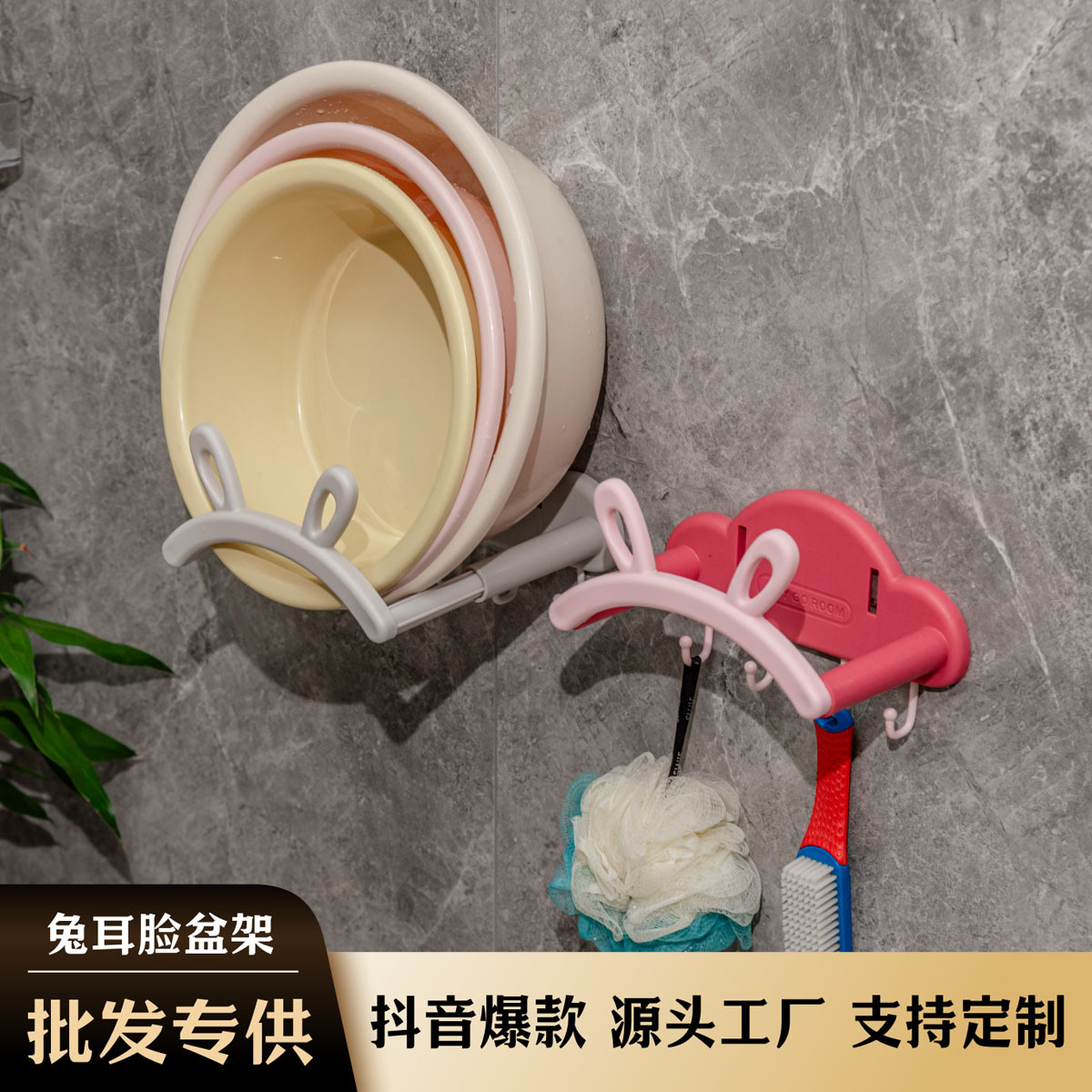 兔耳朵脸盆架可伸缩壁挂免打孔
