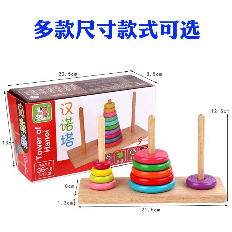 汉诺塔木制10层86益智儿童汉罗塔