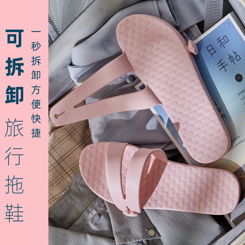 旅行便携式拖鞋可拆卸女出差旅游