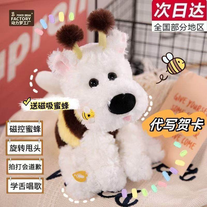 毛绒玩具睡觉抱枕会跑步蜜蜂