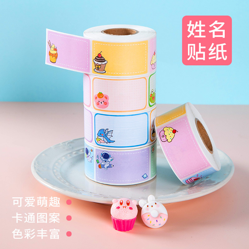 可爱卡通小贴纸标签姓名贴一年级