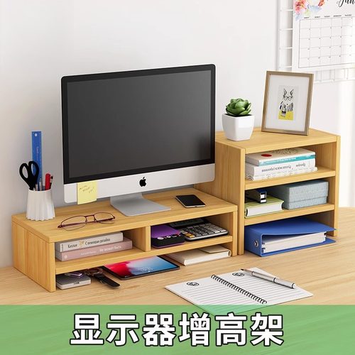 整理架工位多功能办公电脑增高架