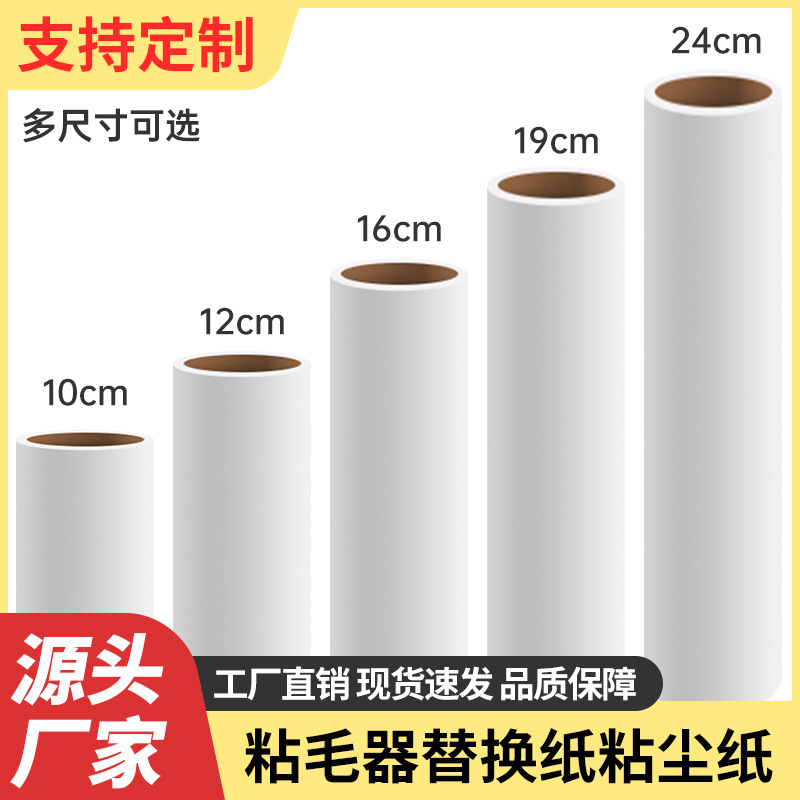 滚筒粘毛器粘毛卷纸可撕式替换芯