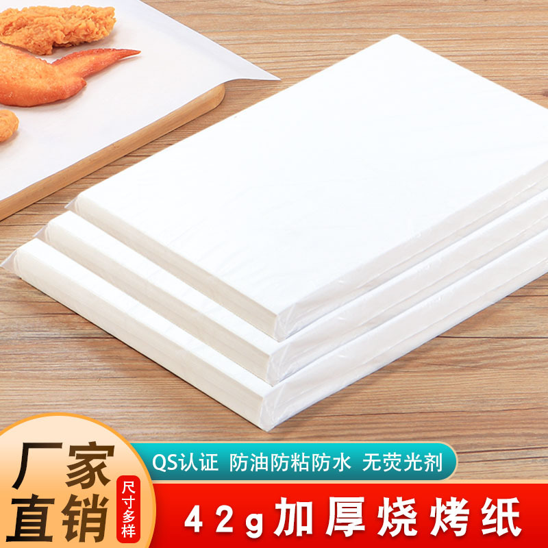 烘焙吸油纸商用大烤盘纸白纸蛋糕