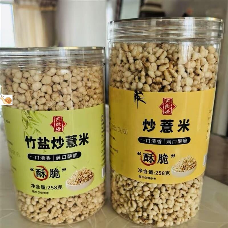 -燕徽源】传统炒意苡仁清香酥脆零食五谷杂粮非油炸