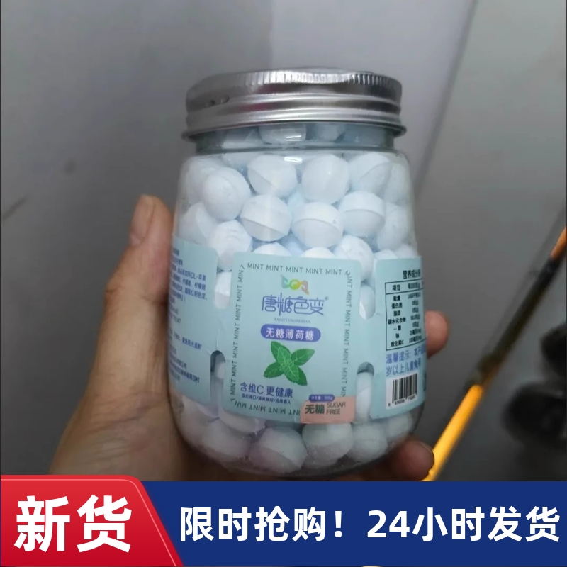 【抢】唐糖色变罐装无糖维C薄荷糖清口含片强劲口气清新