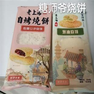 -糖师爷烧饼蟹壳黄千层饼煎饼上海葱油饼早餐点心手抓饼皮半成品