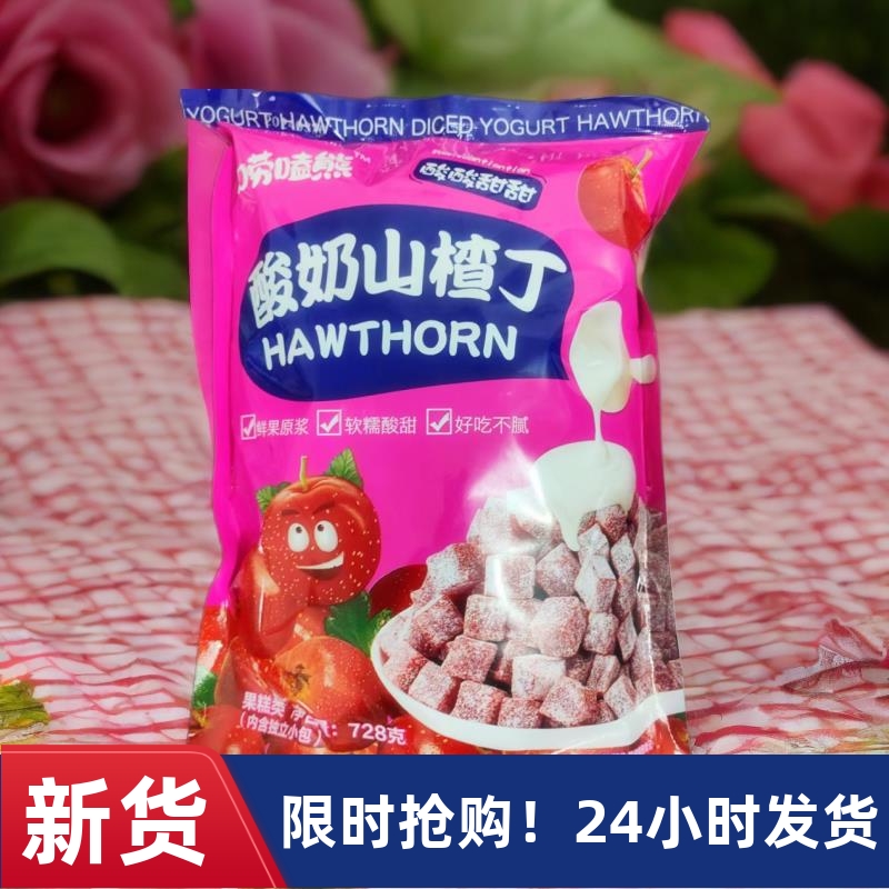 唠嗑熊酸奶山楂丁独立小包装小方块鲜果山楂果糕女生儿童解馋零食