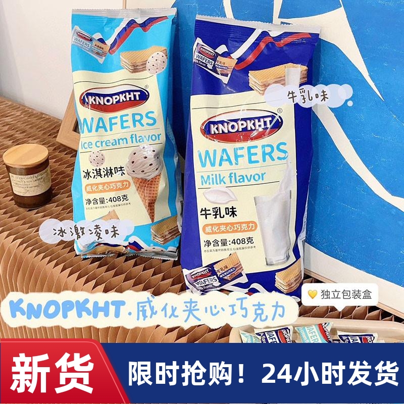 熊三岁knopkht威化夹心巧克力牛乳味冰淇淋味益生菌饼干儿童零食